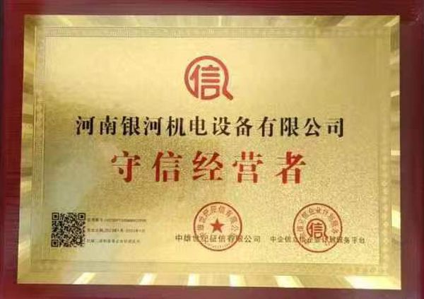 守信經(jīng)營者